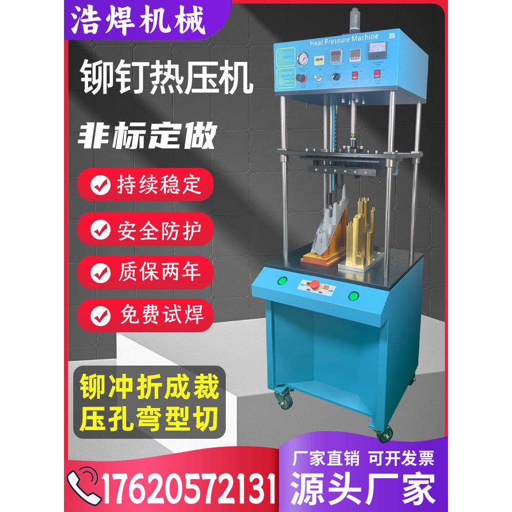 预埋件热熔机塑料柱子蘑菇头铆点尼龙热合机螺母埋植机恒温热压机