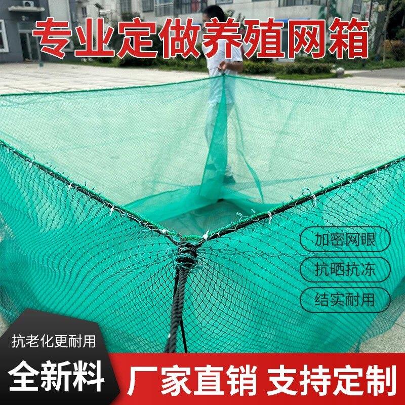 专业定做加粗网路线有结箱网水产养殖养鱼暂放存鱼聚乙烯尼龙网箱