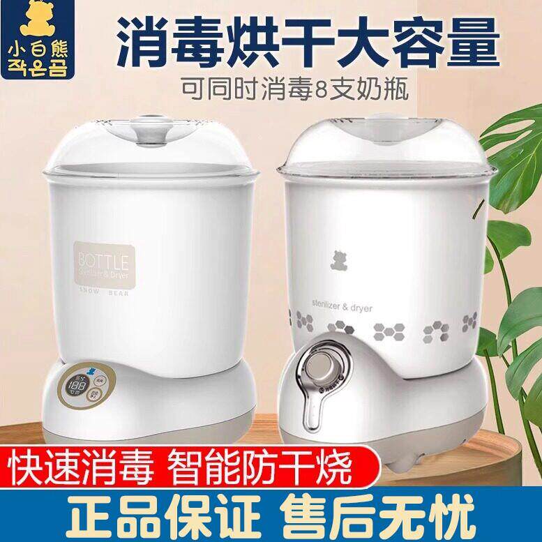 小白熊奶瓶消毒器婴儿消毒锅宝宝多功能蒸汽消毒柜大容量HL-0870