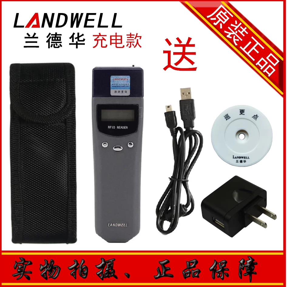 兰德华巡更棒 L3000EF-1 2 3 5V充电巡更机 电子巡更系统 巡检器