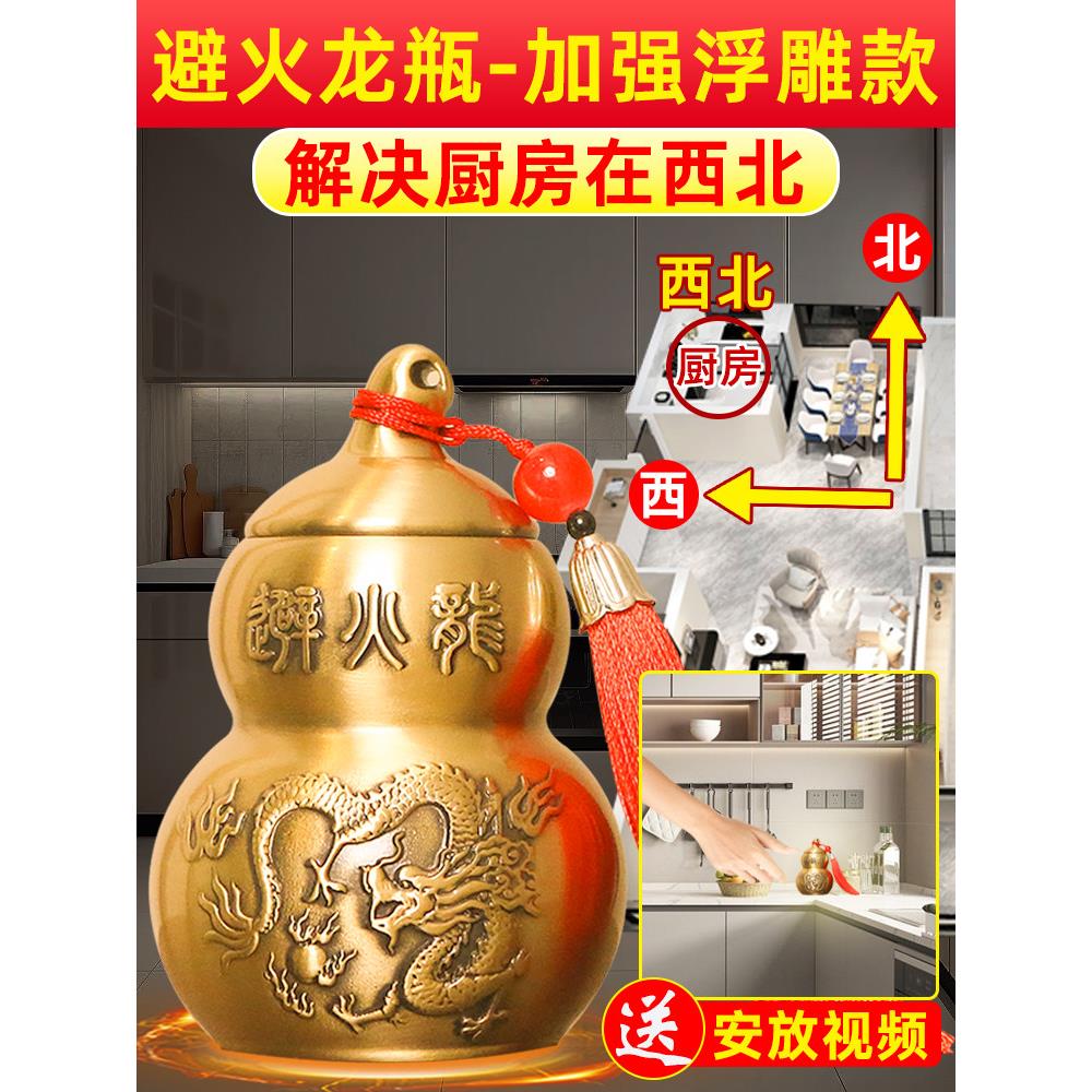 避火龙瓶子厨房西北角化解纯黄铜黄碎石正北葫芦壁辟必火龙罐摆件