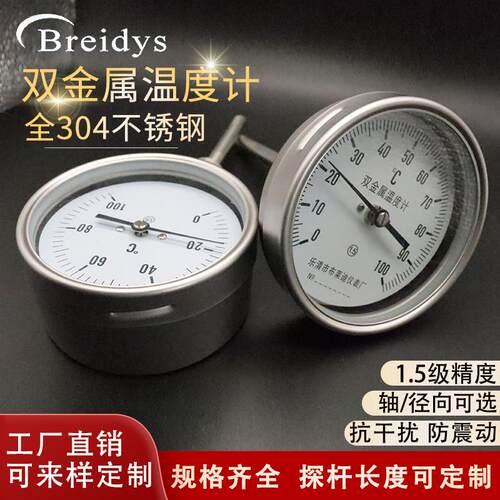 304不锈钢双金属温度计 WSS411BF工业用防腐蚀管道温度表