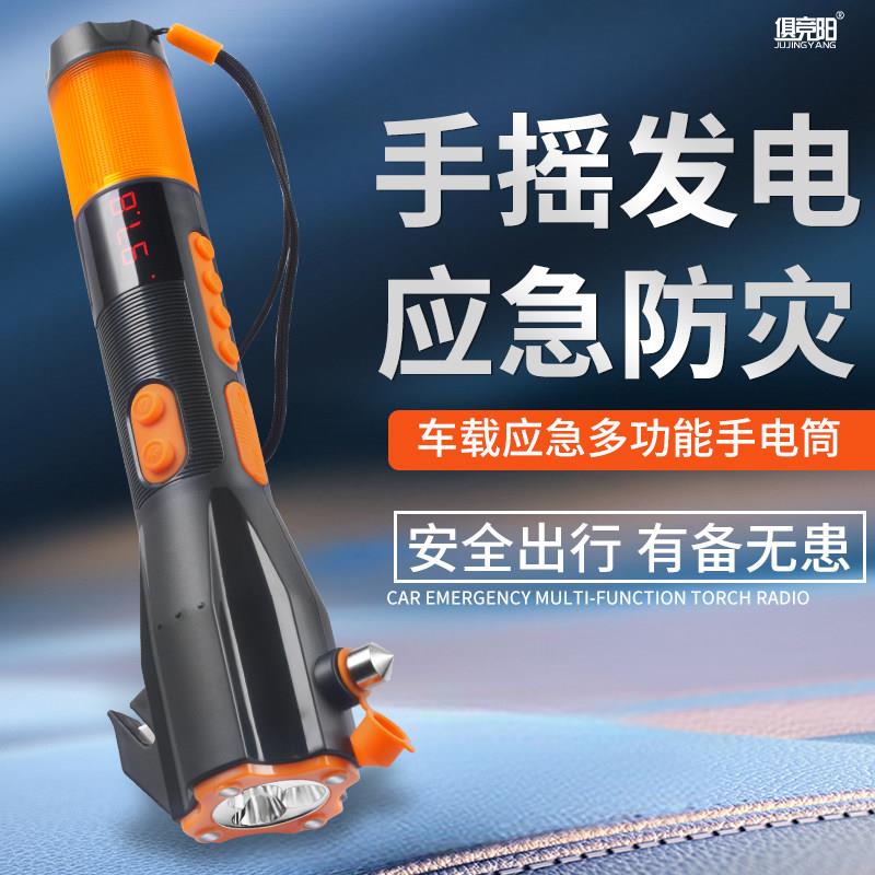 手摇发电收音机手电筒防灾应急LED车用破窗安全锤车载防身救援灯