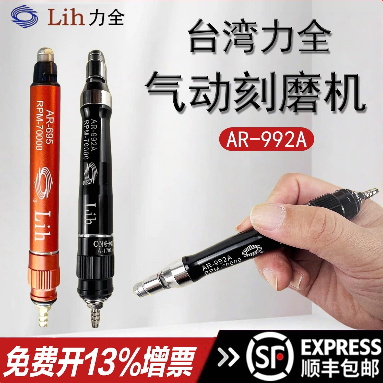 进口台湾力全气动打磨笔超音波打磨机刻磨机992A旋转笔式风磨笔