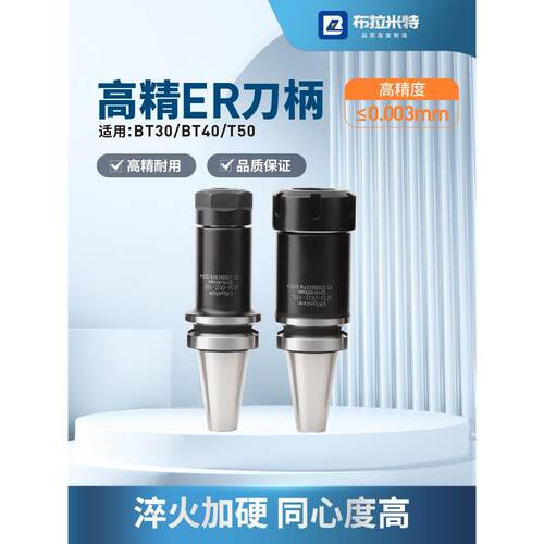 高精度弹簧夹头数控刀柄BT304050筒夹ER1620253240钻铣床CNC刀具
