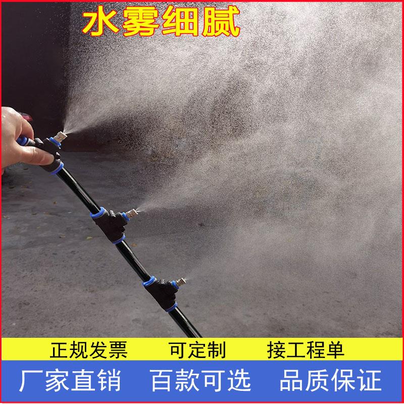 工地围挡喷淋雾化喷头自动喷雾除尘养殖降温微雾水管主机喷嘴