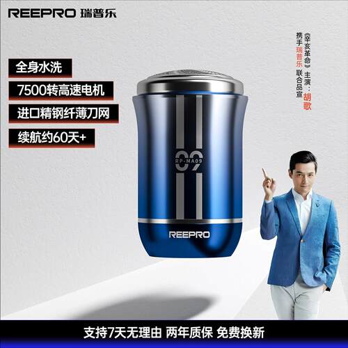 reepro瑞普乐男士剃胡刀全身水洗小钢砲高转速电动刮胡刀旅行可携