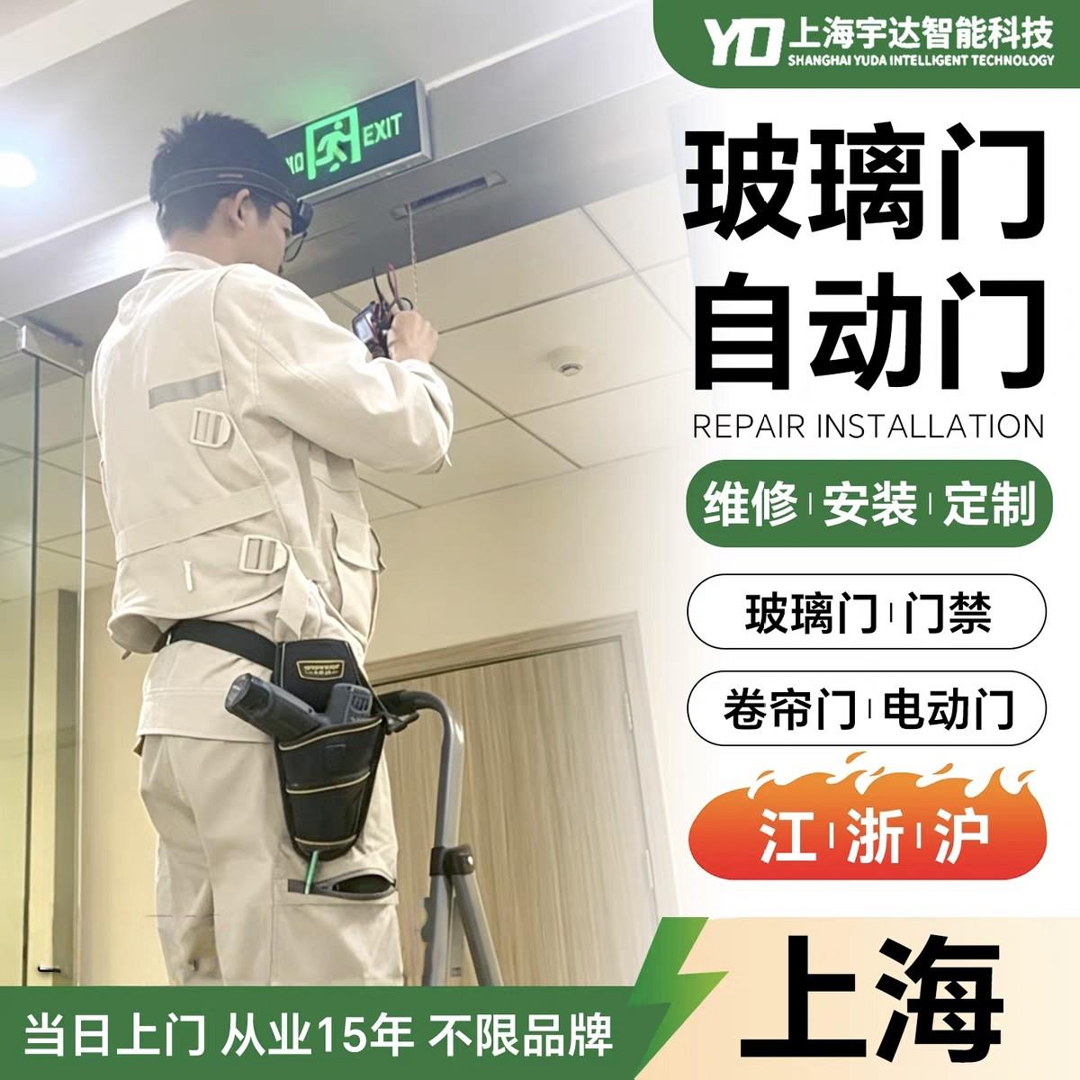 上海门禁维修自动门感应门维修安装自动门感应门定制地弹簧定制