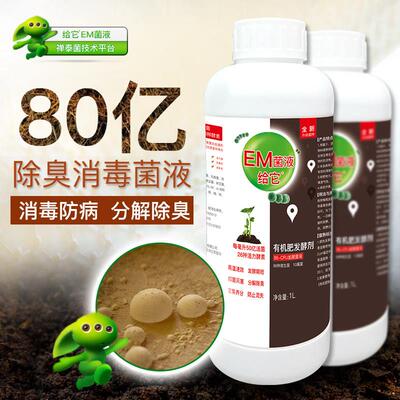 有机肥发酵剂鸡粪鸭粪猪粪牛羊粪便厨余腐熟剂发酵秸秆EM菌液堆肥