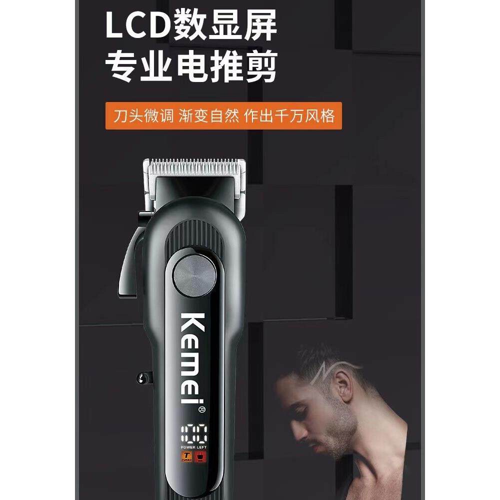 科美大功率专业电推剪家用液晶数显充电理发器家庭自己理发电推子