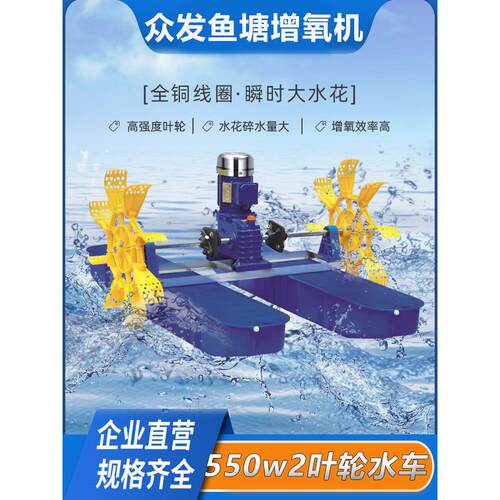 虾塘圆桶养殖专用鱼塘水车式增氧机550W新型节能大型增氧泵打氧机
