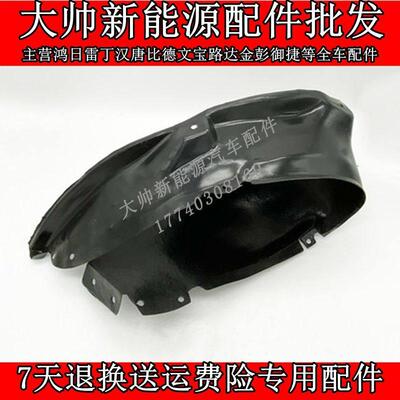 金彭D70S70D90T90电动汽车前叶子板翼子板内衬挡泥板挡泥瓦挡泥板