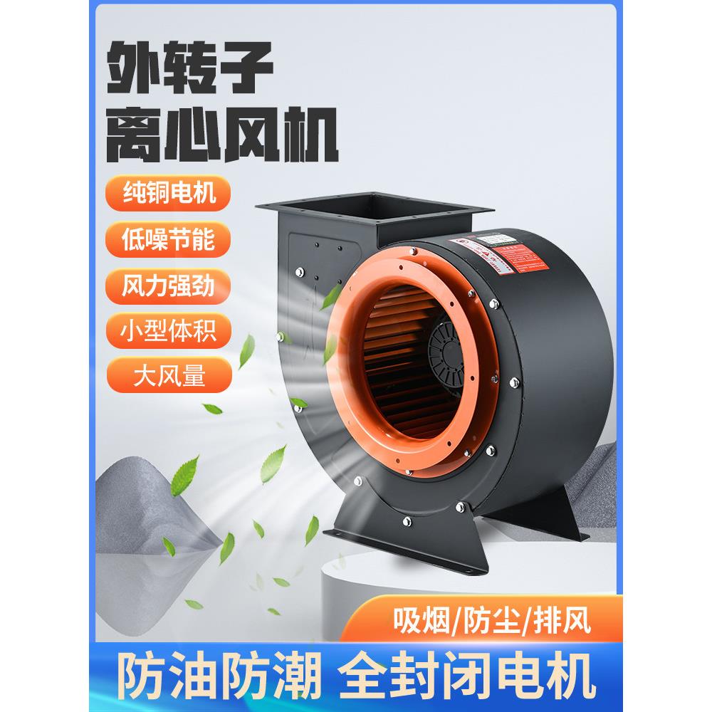 外转子离心风机220V厨房风机工业大功率强力吹风烧烤车专用引风机