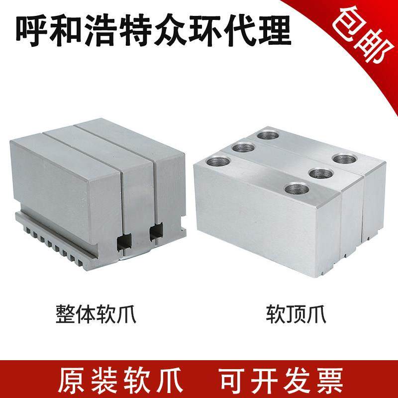 三爪软爪 环球原装原厂三爪卡盘软爪RZ11 160 165 200 250 320C