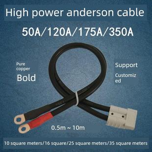 安德森插头电池连接线加粗大功率逆变器电动车插头电源铜线配件