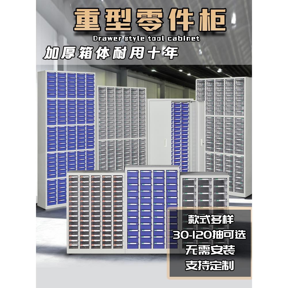 重型零件柜抽屉式五金工具柜加厚螺丝柜工具柜样品柜材料柜附件柜
