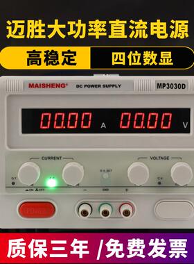 0-15V30V20A大功率迈胜直流稳压电源数控可调电源30V30A60A100A