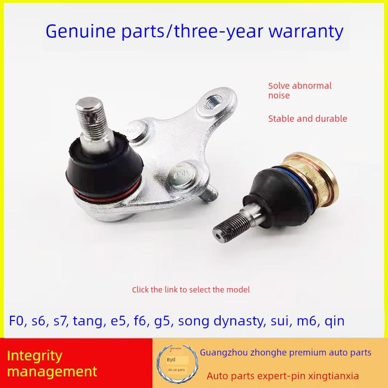 适用比亚迪S6S7F0F6G5M6e5宋唐秦速锐秦ev下摆臂下支臂下悬挂球头