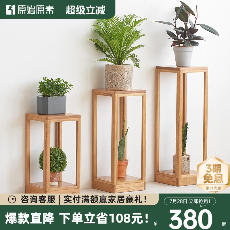 原始原素全实木花架北欧简约现代多用途组合置物架花盆架子H8191