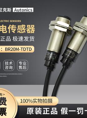 原装奥托尼克斯光电开关BR20M-TDTD TDTL TDT1 BR4M-TDTD2 TDTL-P