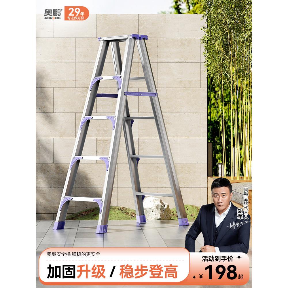 奥鹏铝合金梯子家用折叠梯加厚四五步梯人字梯楼梯凳室内工程扶梯