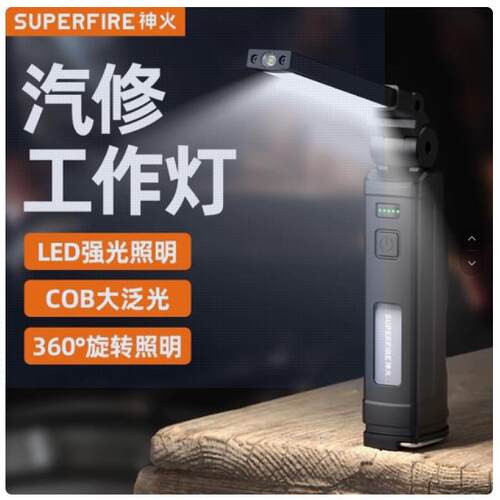 神火G16-S工作灯led维修机器汽修强磁机床移动充电超长续航手电筒
