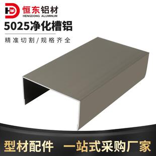 彩钢板净化铝型材50槽铝5025U型槽铝香槟色 马槽净化无尘车间铝材