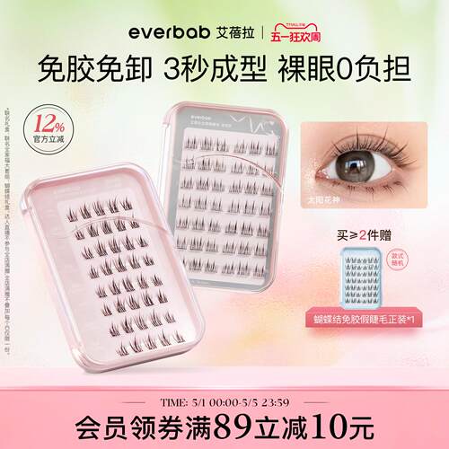 everbab羽感免胶假睫毛 自粘式彷真轻盈假睫毛 自然新手专用款
