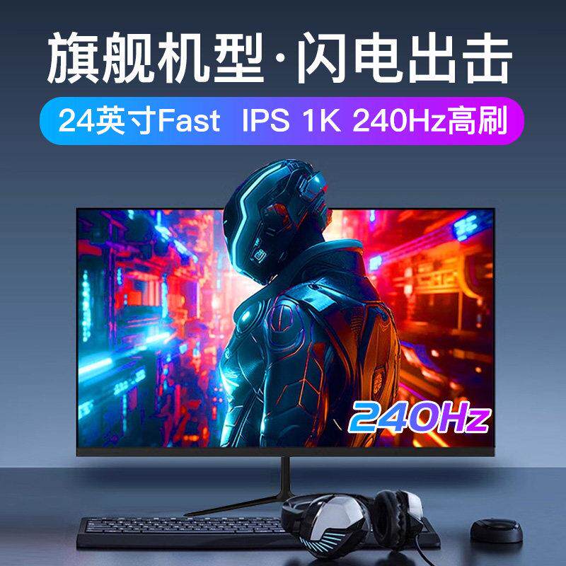 24英寸电竞240hz显示器2k高清屏180hz壁挂外接电脑27