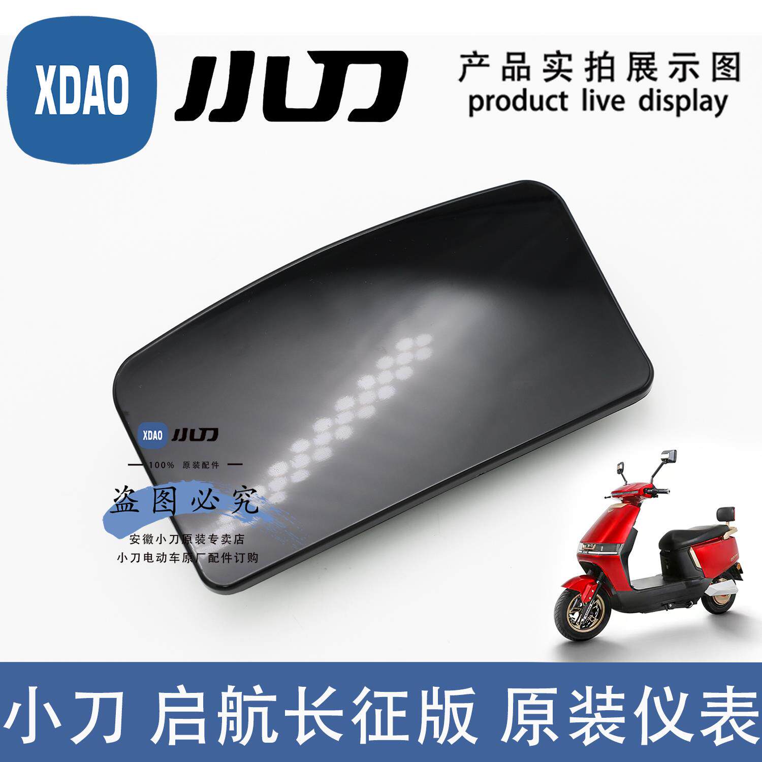 小刀电动车启航长征版原装正品仪表显示器码表电量表里程表原厂件