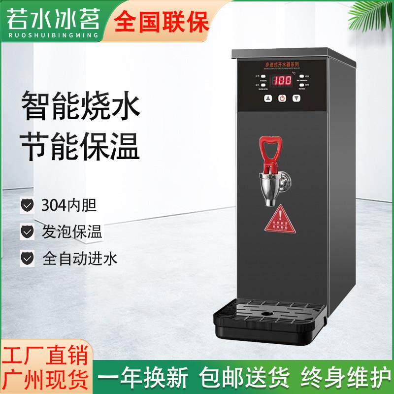 若水冰茗开水机商用步进式电热开水器奶茶店大容量全自动热水机
