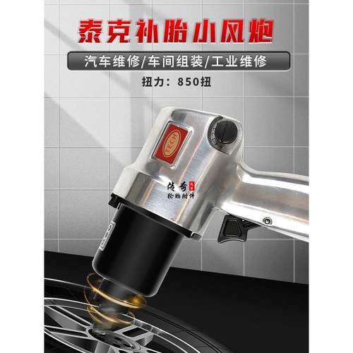 泰克气动扳手补胎风炮工业级大扭力1/2汽修风炮机强型7叶片结构