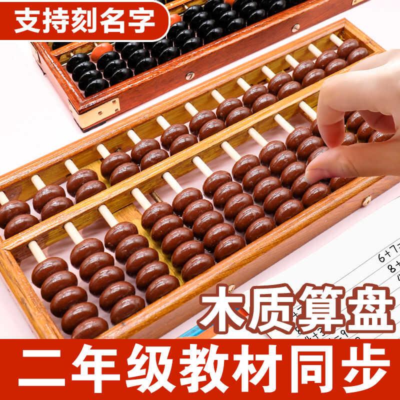 实木算盘小学生二年级下册数学儿童珠心算幼儿园一键清盘三四1357图片