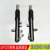 轻骑铃木机车UE125 UY125T前避震器左右避震器前叉减震器总成