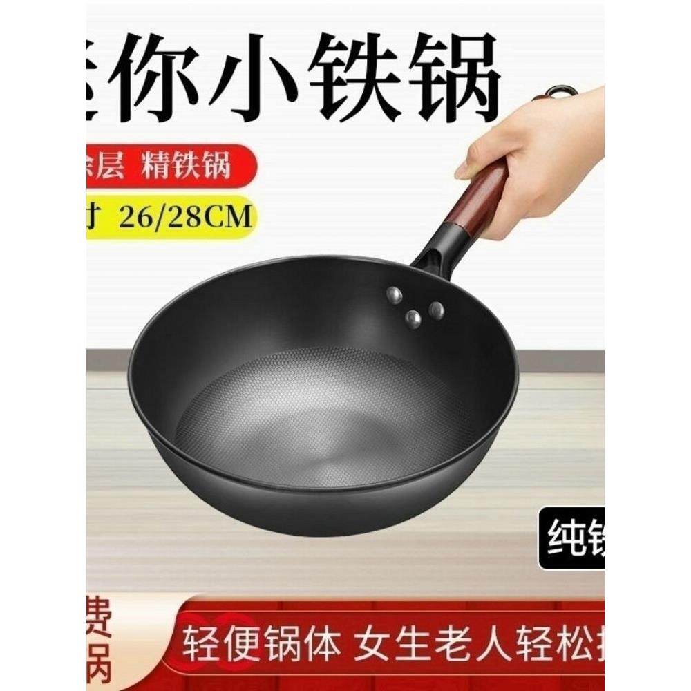 章丘正宗迷你小铁锅家用炒菜锅无涂层小号炒锅平底不粘锅燃气电磁