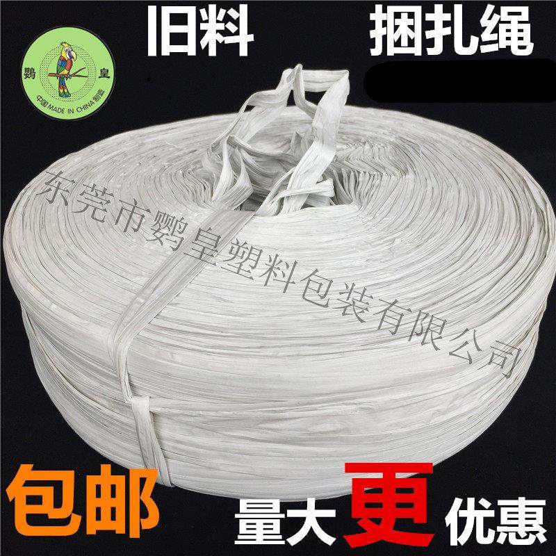 打包塑料绳捆绑绳白色回料捆扎绳撕裂带撕裂球包装绳缝绳直销包邮