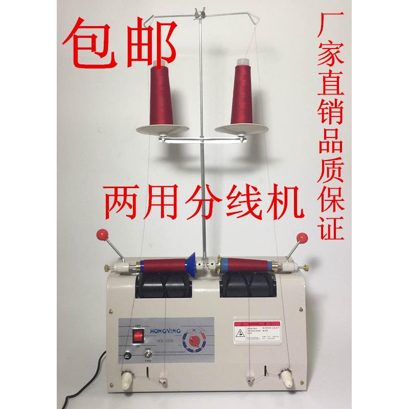 绣花线缝纫线双用自动分线机定时延长线绕线机缝纫机配套设备直销