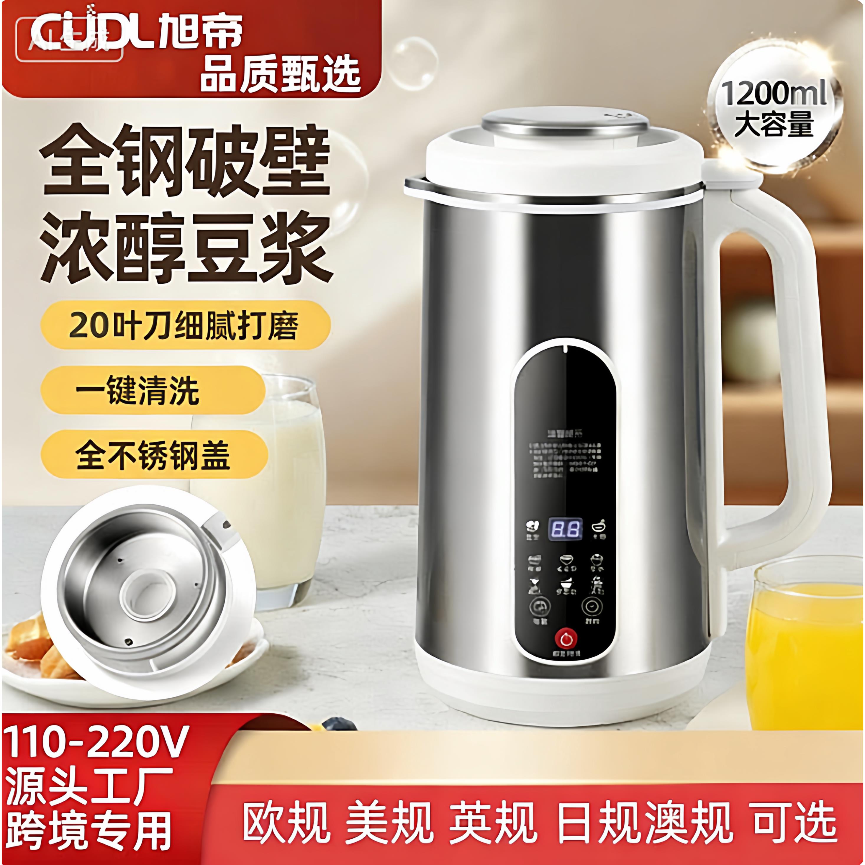110V旭帝豆浆机迷你家用多功能全自动免煮滤小型米糊破壁机不锈钢
