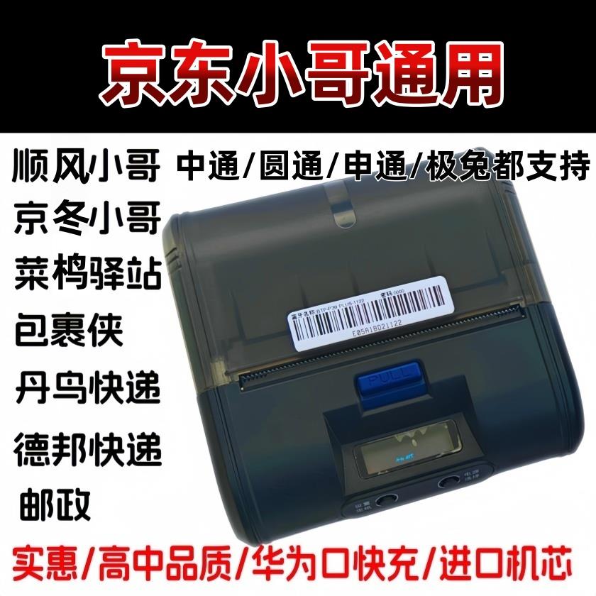 新北洋P39 PLUS手机蓝牙可携式印表机快递打单机菜鸟顺丰面单京东