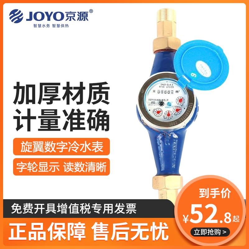 京源旋翼式数字冷水表家用自来水水表工程法兰水表国标DN1520