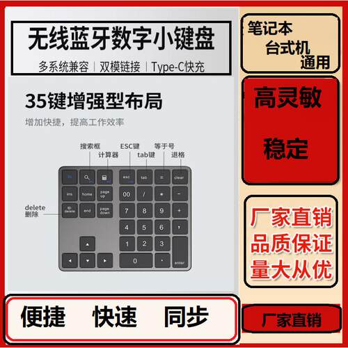 35键数字无线小键盘蓝牙数字键盘笔记型电脑键盘ipad平板手机蓝牙