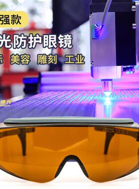 希德sd-4激光防护眼镜防5145321064nm波长离子激光器镭射护目镜