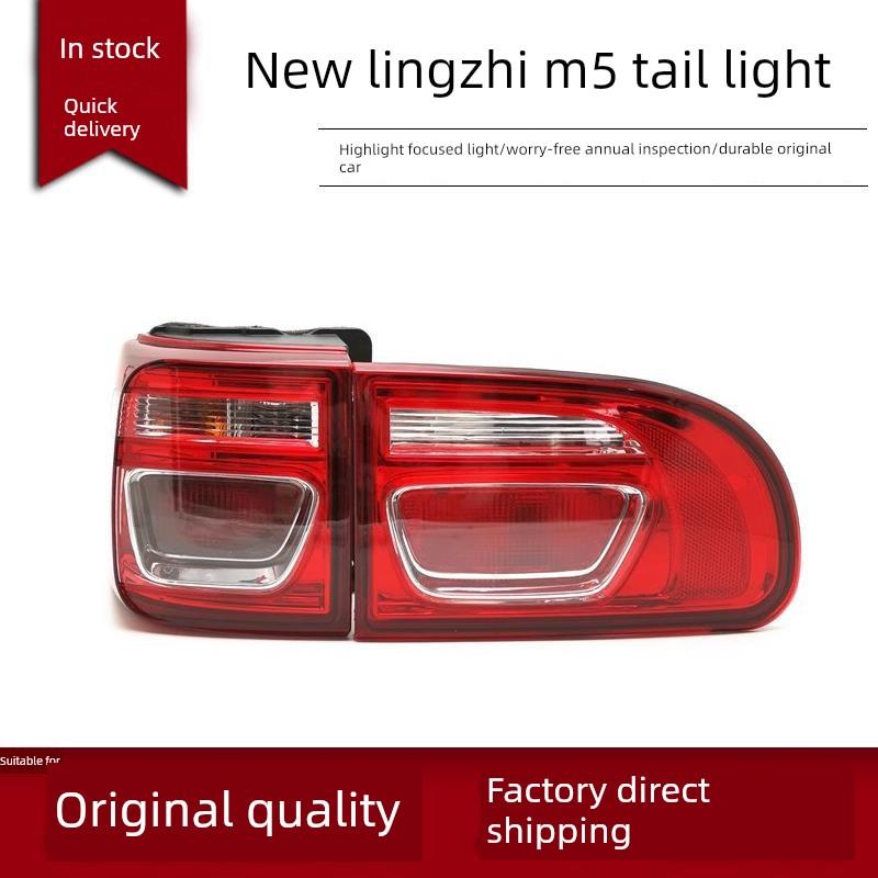 适用于东风东风东风星凌志M3 V3 M5后尾灯总成凌志左右倒车刹车
