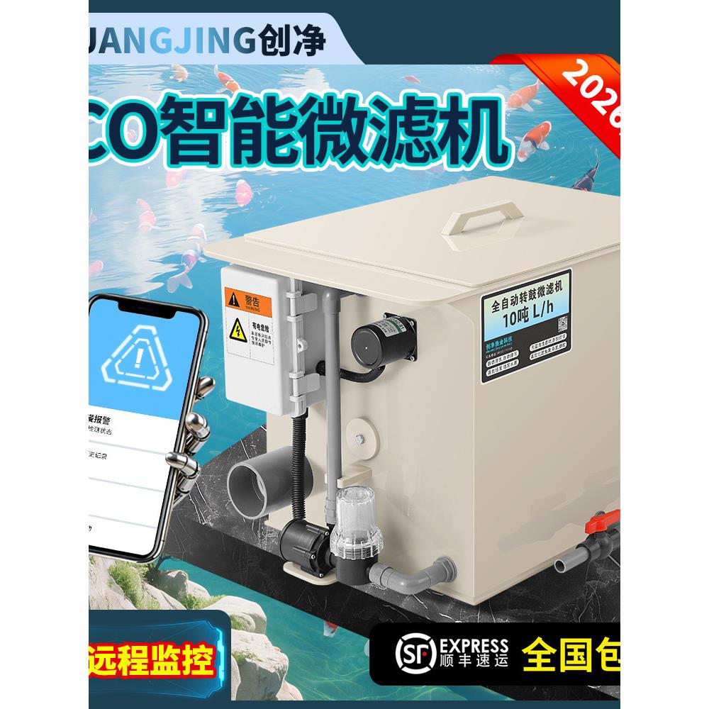 鱼池转鼓微滤机养殖自动反冲洗过滤系统鱼便分离器智能水循环设备