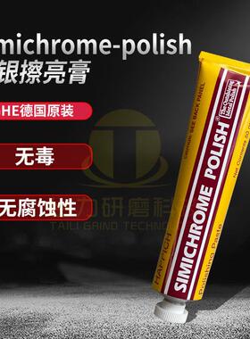 德国金属擦亮膏GHEsimichrome polish金银抛光膏金属不锈钢去画痕