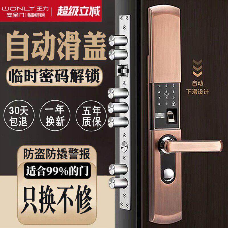 王力智能锁家用防盗门指纹锁电子锁入户门大门木门双开关户外防水