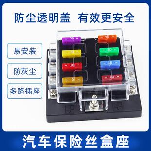 汽车保险丝盒座房车游艇改装八路保险座总成电路保护装置线路保险