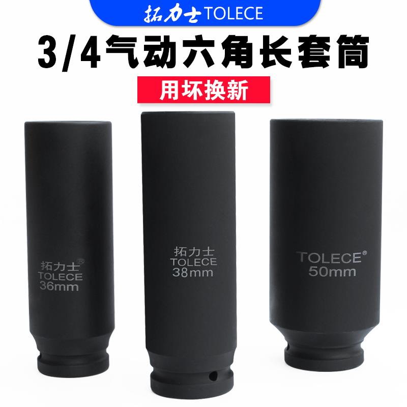加长风炮套筒 拓力士3/4中六角套筒电动扳手头160mm2加硬重型旋具