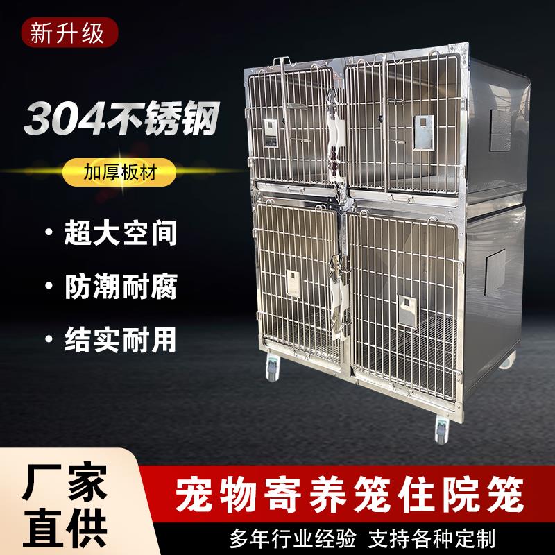 304不锈钢宠物医院寄养狗猫笼子住院笼大型组合繁殖仓恒温寄养笼