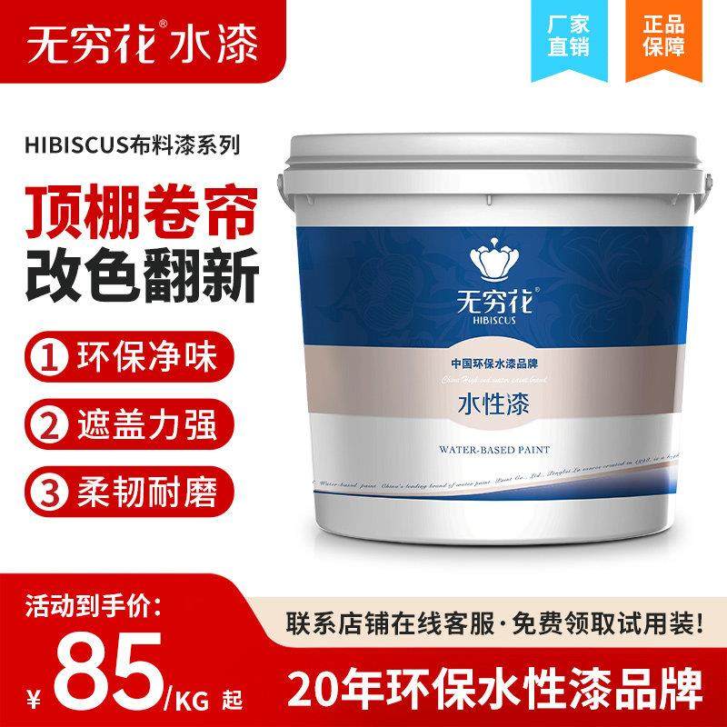 无穷花汽车内饰顶棚漆卷帘天窗遮阳布料面地毯织物水性翻新改色剂,汽车零部件/养护/美容/维保,补漆笔,淘宝优惠券,粉丝福利购,淘宝优惠卷